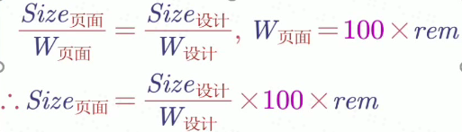 rem计算公式